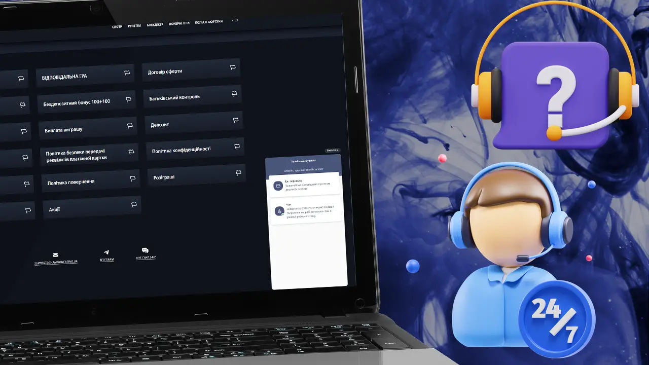 Підтримка гравців 24/7 Champion Казино